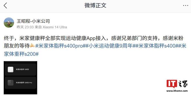 秤产品实现全部接入运动健康 App开元棋牌app小米王昭程：米家健康(图2)